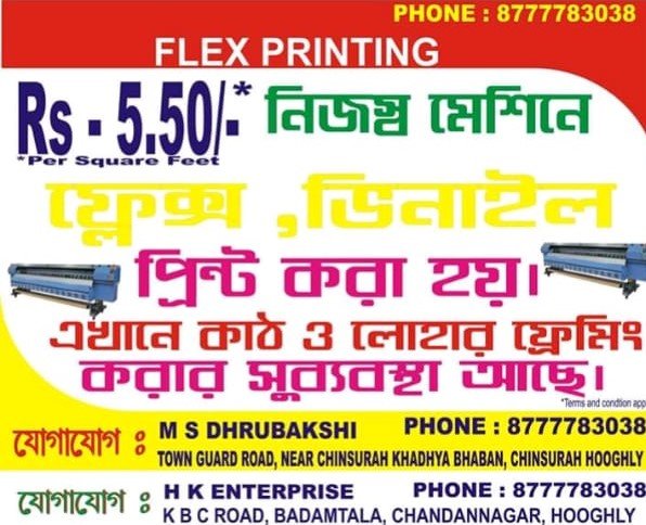 Flex advertisement technician M S Dhrubakshi in Hooghly 1